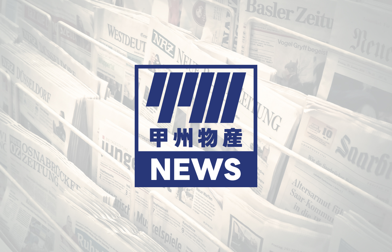 甲州物産NEWSのロゴマークと新聞